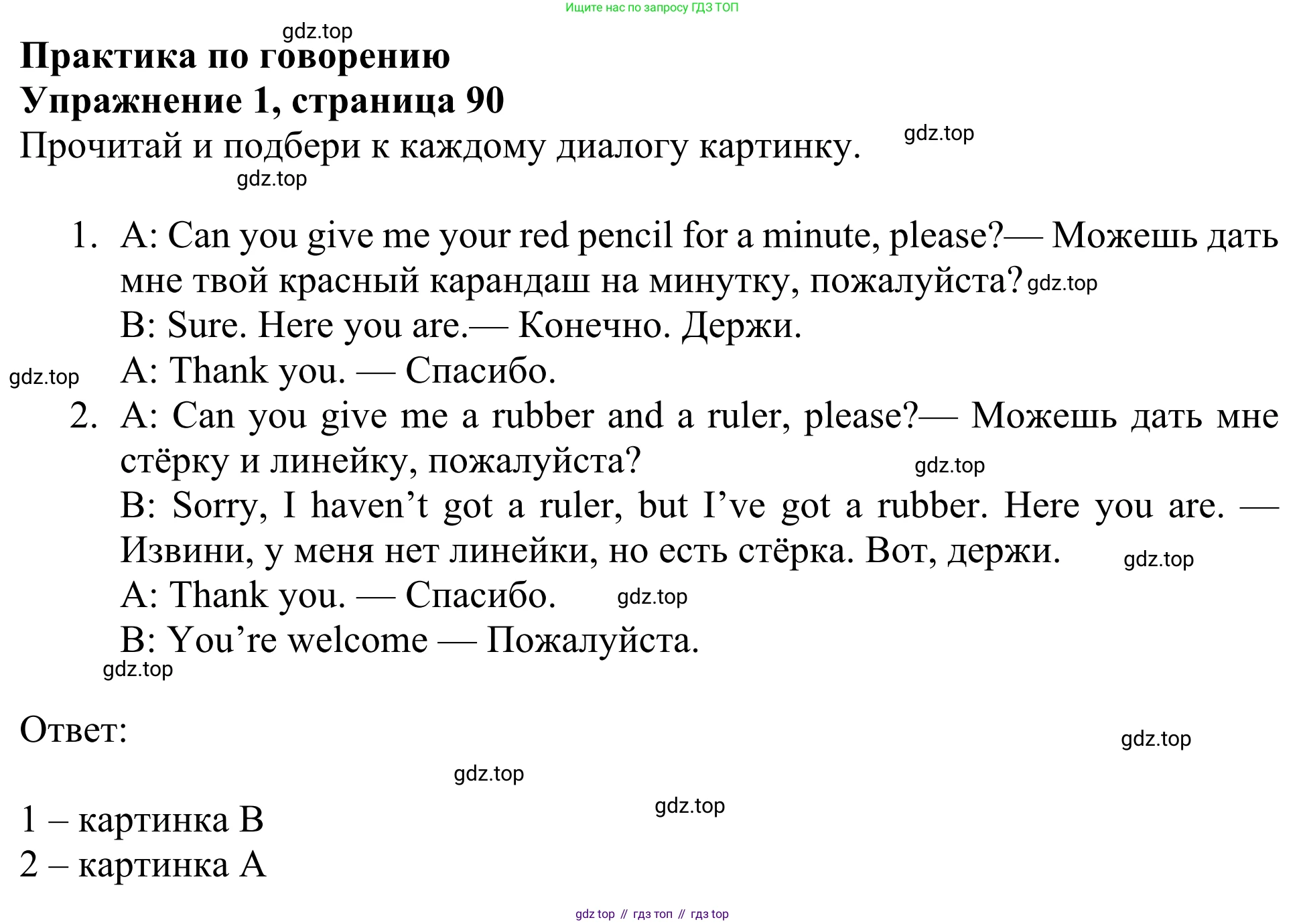 Английский язык (english), 3 класс Учебник (Student's book), авторы: Быкова Надежда Ильинична (Bykova Nadezhda), Дули Дженни (Dooley Jenny), Поспелова Марина Давидовна (Pospelova Marina), Эванс Вирджиния (Evans Virginia), издательство Просвещение, Москва, 2023, зелёного цвета, Часть 1, страница 90, номер 1, Решение 2