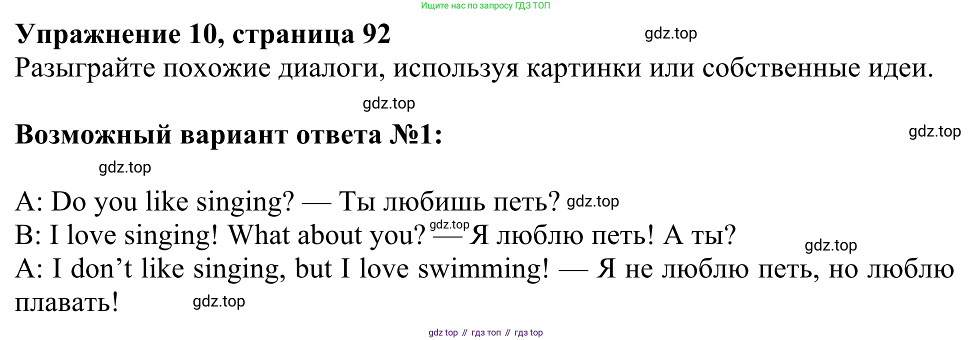 Английский язык (english), 3 класс Учебник (Student's book), авторы: Быкова Надежда Ильинична (Bykova Nadezhda), Дули Дженни (Dooley Jenny), Поспелова Марина Давидовна (Pospelova Marina), Эванс Вирджиния (Evans Virginia), издательство Просвещение, Москва, 2023, зелёного цвета, Часть 1, страница 92, номер 10, Решение 2