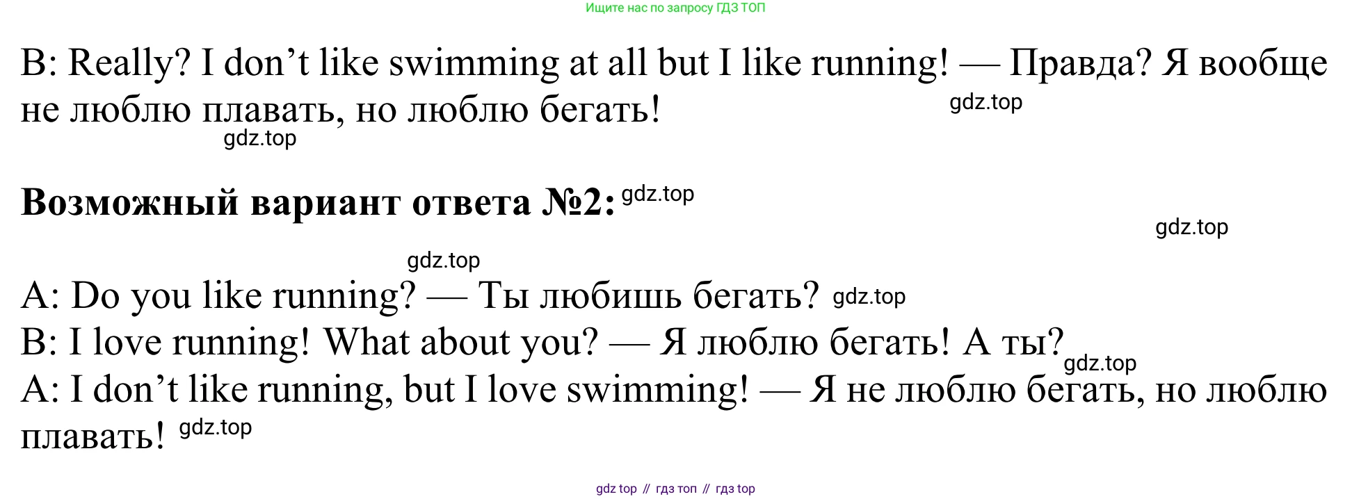 Английский язык (english), 3 класс Учебник (Student's book), авторы: Быкова Надежда Ильинична (Bykova Nadezhda), Дули Дженни (Dooley Jenny), Поспелова Марина Давидовна (Pospelova Marina), Эванс Вирджиния (Evans Virginia), издательство Просвещение, Москва, 2023, зелёного цвета, Часть 1, страница 92, номер 10, Решение 2 (продолжение 2)