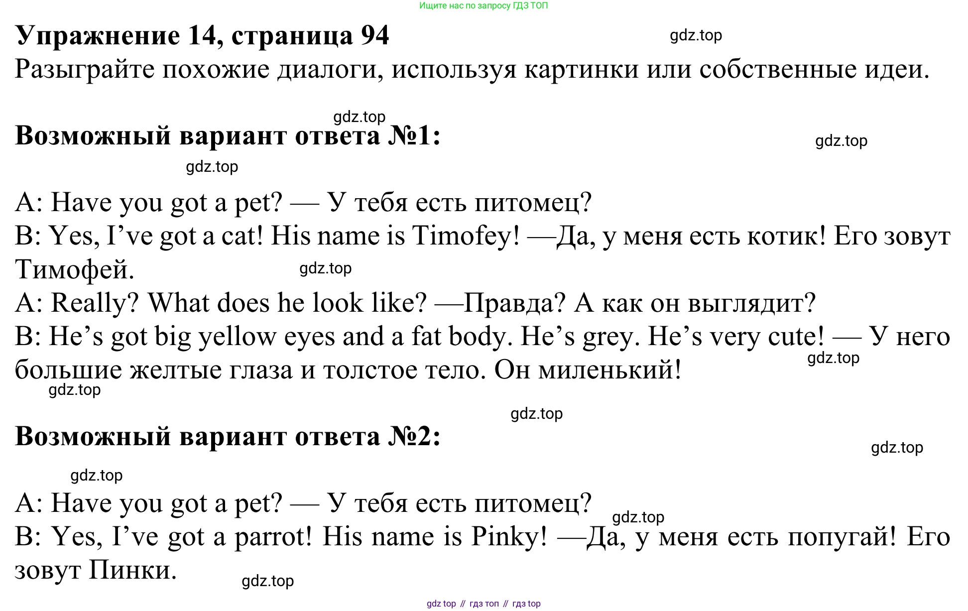 Английский язык (english), 3 класс Учебник (Student's book), авторы: Быкова Надежда Ильинична (Bykova Nadezhda), Дули Дженни (Dooley Jenny), Поспелова Марина Давидовна (Pospelova Marina), Эванс Вирджиния (Evans Virginia), издательство Просвещение, Москва, 2023, зелёного цвета, Часть 1, страница 93, номер 14, Решение 2