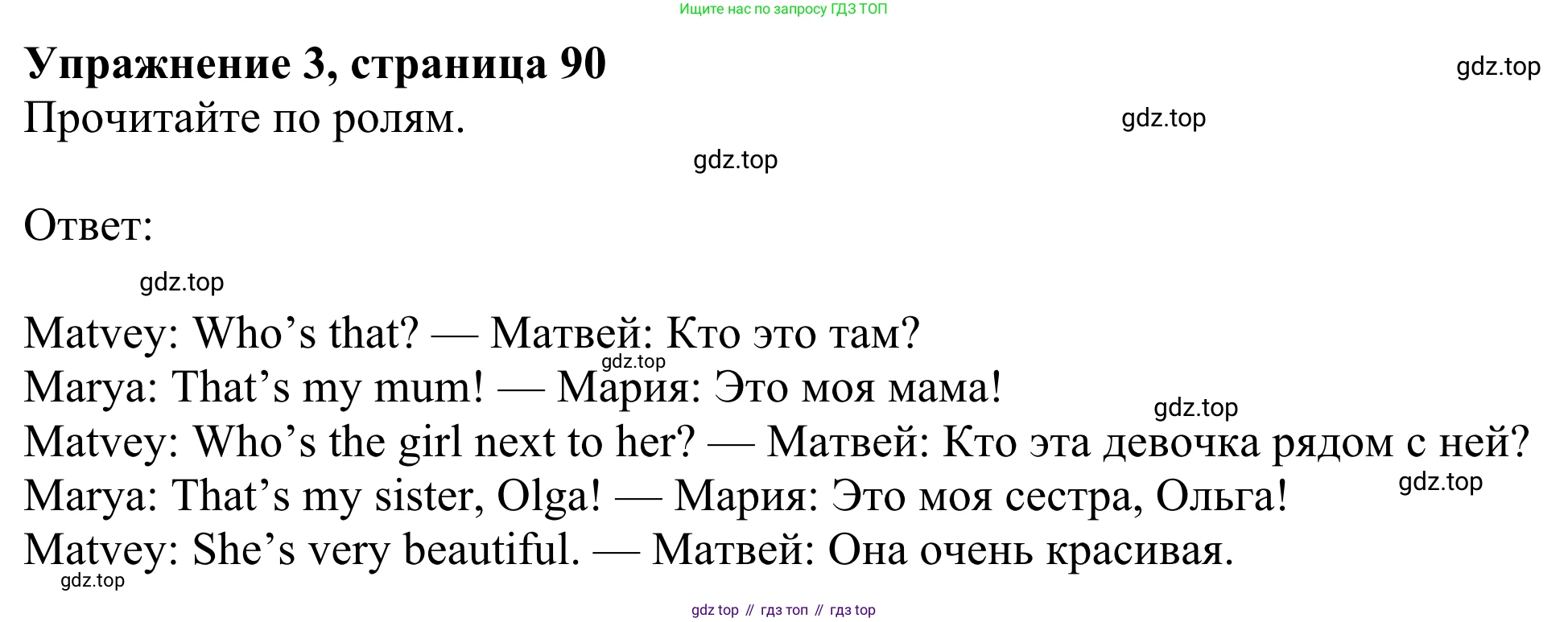 Английский язык (english), 3 класс Учебник (Student's book), авторы: Быкова Надежда Ильинична (Bykova Nadezhda), Дули Дженни (Dooley Jenny), Поспелова Марина Давидовна (Pospelova Marina), Эванс Вирджиния (Evans Virginia), издательство Просвещение, Москва, 2023, зелёного цвета, Часть 1, страница 90, номер 3, Решение 2