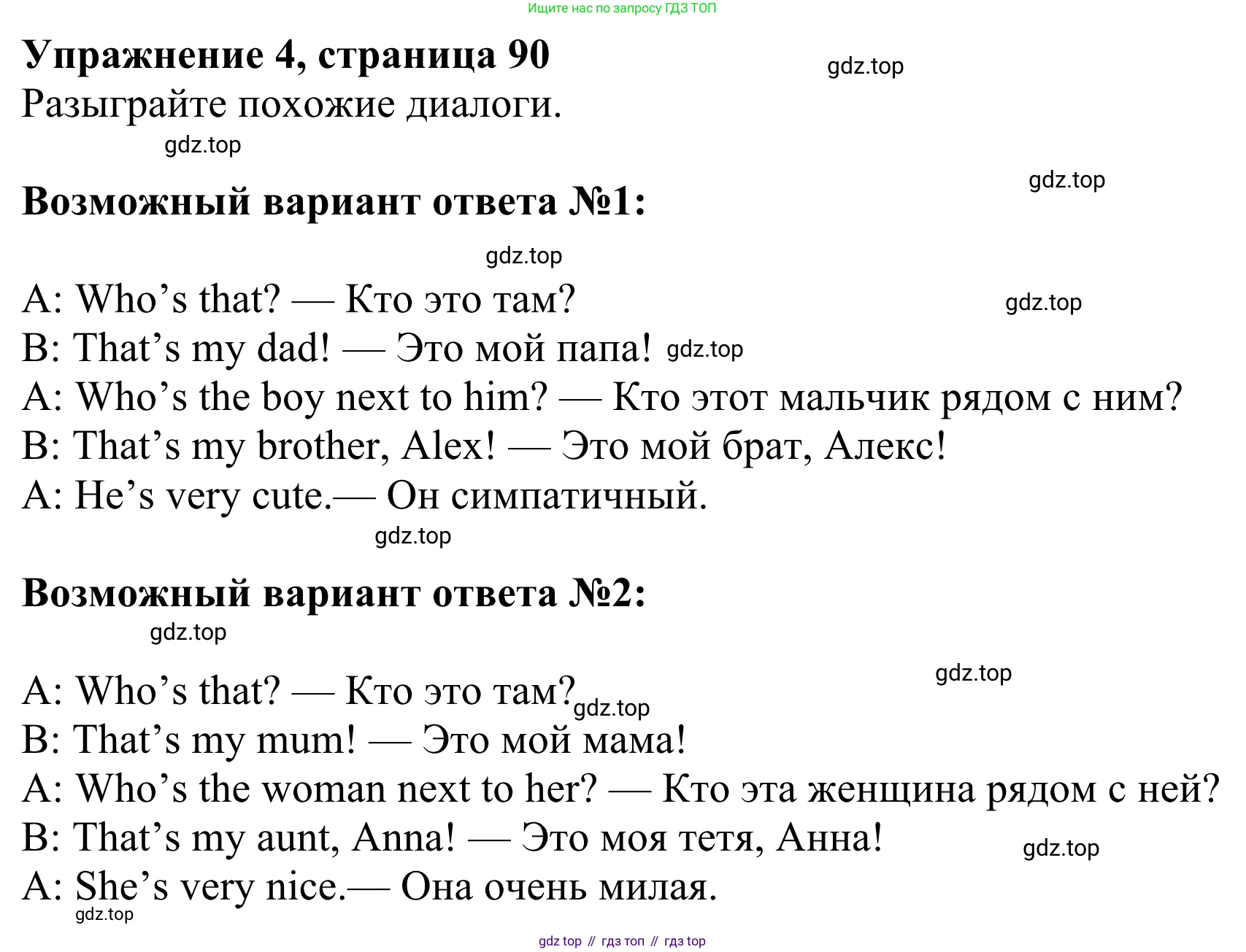 Английский язык (english), 3 класс Учебник (Student's book), авторы: Быкова Надежда Ильинична (Bykova Nadezhda), Дули Дженни (Dooley Jenny), Поспелова Марина Давидовна (Pospelova Marina), Эванс Вирджиния (Evans Virginia), издательство Просвещение, Москва, 2023, зелёного цвета, Часть 1, страница 90, номер 4, Решение 2