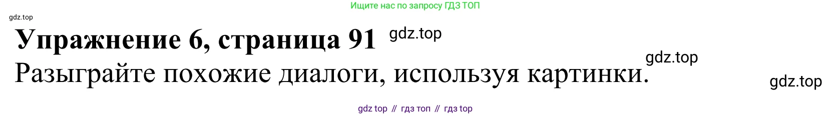 Английский язык (english), 3 класс Учебник (Student's book), авторы: Быкова Надежда Ильинична (Bykova Nadezhda), Дули Дженни (Dooley Jenny), Поспелова Марина Давидовна (Pospelova Marina), Эванс Вирджиния (Evans Virginia), издательство Просвещение, Москва, 2023, зелёного цвета, Часть 1, страница 91, номер 6, Решение 2