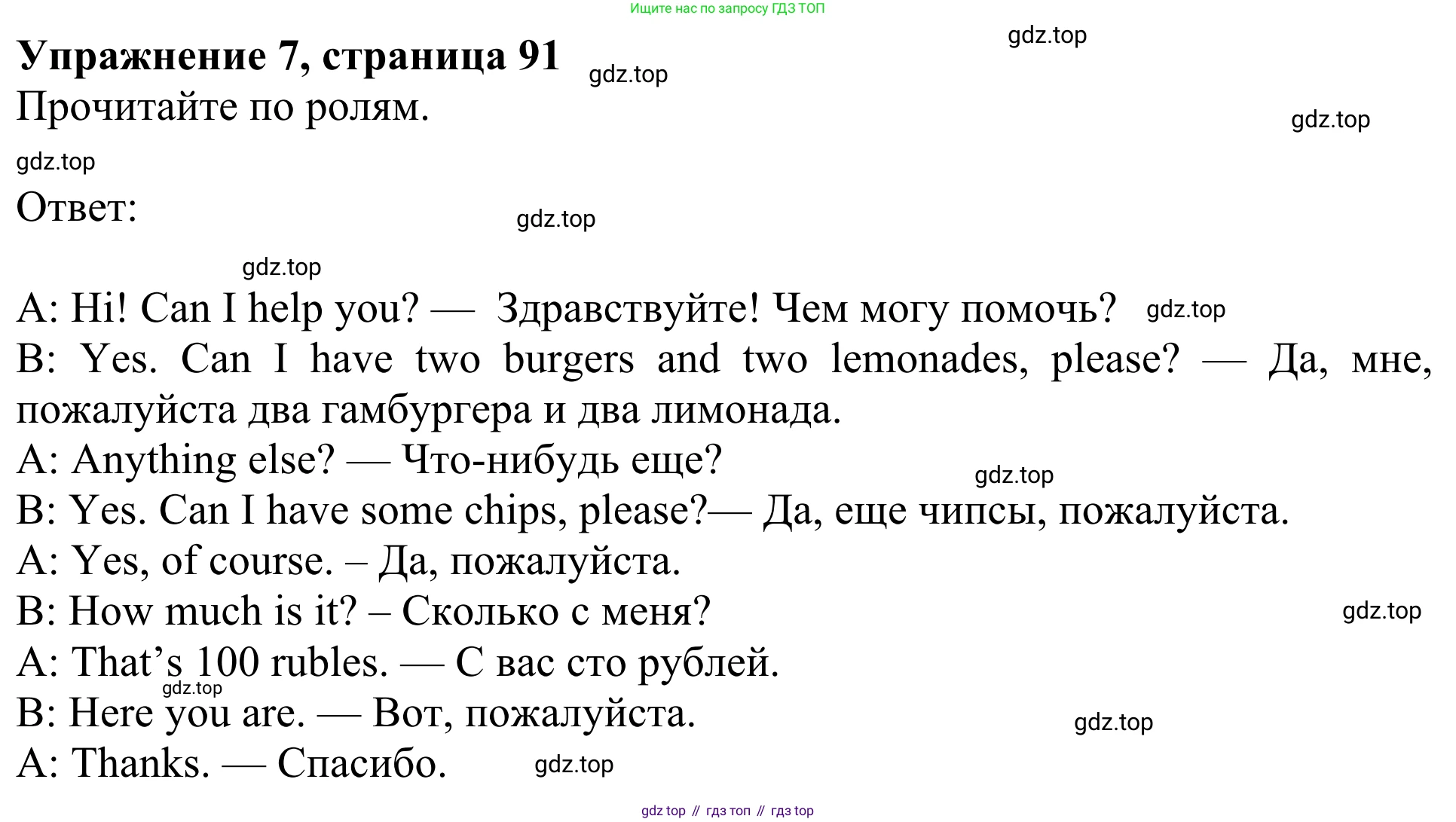 Английский язык (english), 3 класс Учебник (Student's book), авторы: Быкова Надежда Ильинична (Bykova Nadezhda), Дули Дженни (Dooley Jenny), Поспелова Марина Давидовна (Pospelova Marina), Эванс Вирджиния (Evans Virginia), издательство Просвещение, Москва, 2023, зелёного цвета, Часть 1, страница 91, номер 7, Решение 2