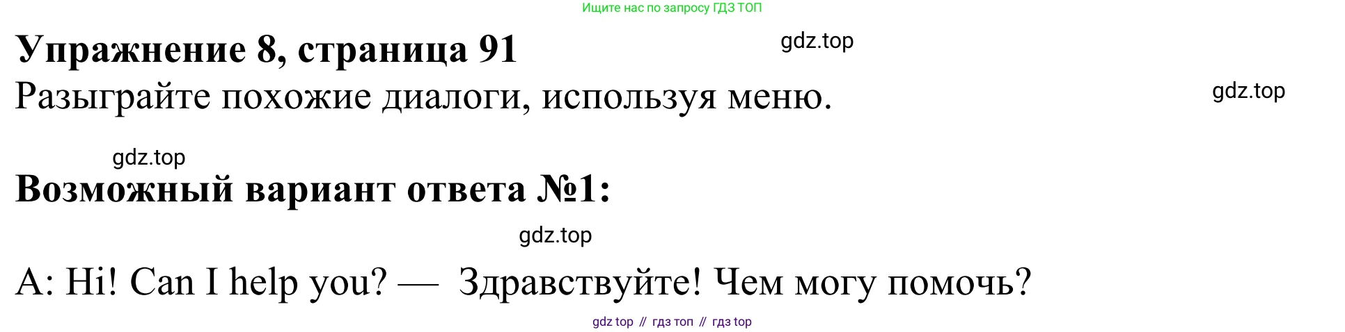 Английский язык (english), 3 класс Учебник (Student's book), авторы: Быкова Надежда Ильинична (Bykova Nadezhda), Дули Дженни (Dooley Jenny), Поспелова Марина Давидовна (Pospelova Marina), Эванс Вирджиния (Evans Virginia), издательство Просвещение, Москва, 2023, зелёного цвета, Часть 1, страница 91, номер 8, Решение 2