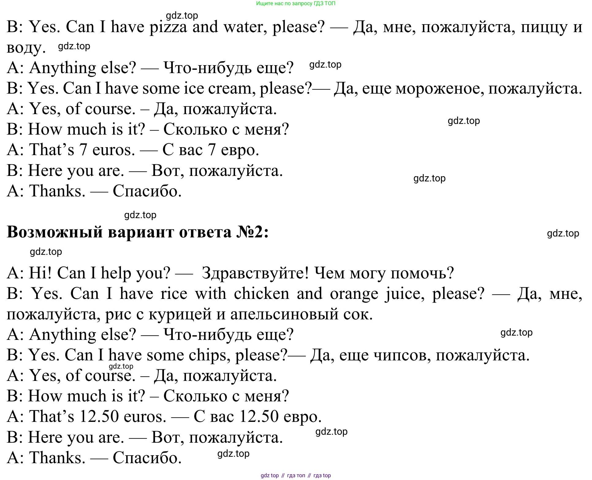 Английский язык (english), 3 класс Учебник (Student's book), авторы: Быкова Надежда Ильинична (Bykova Nadezhda), Дули Дженни (Dooley Jenny), Поспелова Марина Давидовна (Pospelova Marina), Эванс Вирджиния (Evans Virginia), издательство Просвещение, Москва, 2023, зелёного цвета, Часть 1, страница 91, номер 8, Решение 2 (продолжение 2)