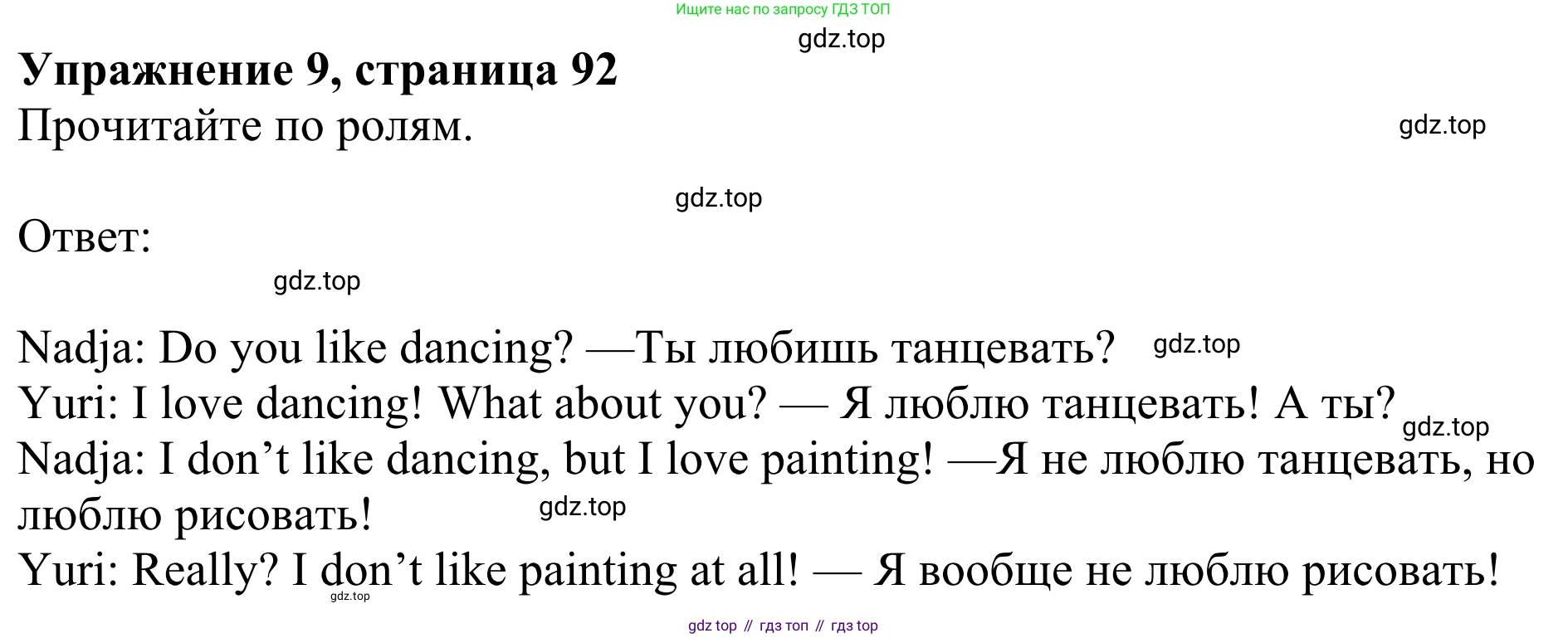 Английский язык (english), 3 класс Учебник (Student's book), авторы: Быкова Надежда Ильинична (Bykova Nadezhda), Дули Дженни (Dooley Jenny), Поспелова Марина Давидовна (Pospelova Marina), Эванс Вирджиния (Evans Virginia), издательство Просвещение, Москва, 2023, зелёного цвета, Часть 1, страница 92, номер 9, Решение 2