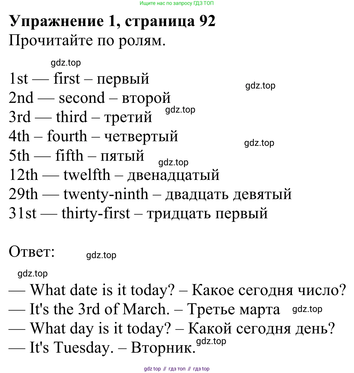 Английский язык (english), 3 класс Учебник (Student's book), авторы: Быкова Надежда Ильинична (Bykova Nadezhda), Дули Дженни (Dooley Jenny), Поспелова Марина Давидовна (Pospelova Marina), Эванс Вирджиния (Evans Virginia), издательство Просвещение, Москва, 2023, зелёного цвета, Часть 2, страница 92, номер 1, Решение 2