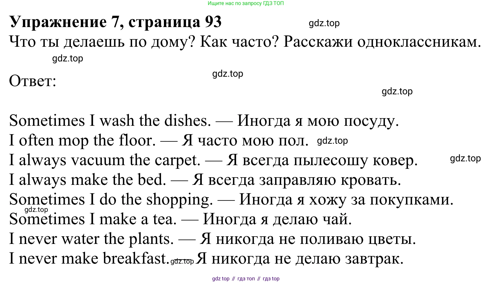 Английский язык (english), 3 класс Учебник (Student's book), авторы: Быкова Надежда Ильинична (Bykova Nadezhda), Дули Дженни (Dooley Jenny), Поспелова Марина Давидовна (Pospelova Marina), Эванс Вирджиния (Evans Virginia), издательство Просвещение, Москва, 2023, зелёного цвета, Часть 2, страница 93, номер 7, Решение 2