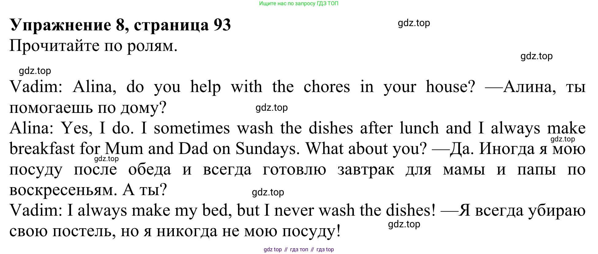 Английский язык (english), 3 класс Учебник (Student's book), авторы: Быкова Надежда Ильинична (Bykova Nadezhda), Дули Дженни (Dooley Jenny), Поспелова Марина Давидовна (Pospelova Marina), Эванс Вирджиния (Evans Virginia), издательство Просвещение, Москва, 2023, зелёного цвета, Часть 2, страница 93, номер 8, Решение 2