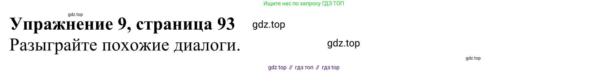 Английский язык (english), 3 класс Учебник (Student's book), авторы: Быкова Надежда Ильинична (Bykova Nadezhda), Дули Дженни (Dooley Jenny), Поспелова Марина Давидовна (Pospelova Marina), Эванс Вирджиния (Evans Virginia), издательство Просвещение, Москва, 2023, зелёного цвета, Часть 2, страница 93, номер 9, Решение 2