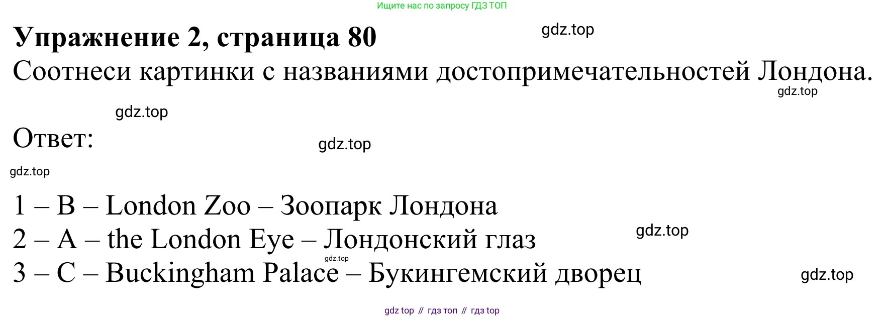 Английский язык (english), 3 класс Учебник (Student's book), авторы: Быкова Надежда Ильинична (Bykova Nadezhda), Дули Дженни (Dooley Jenny), Поспелова Марина Давидовна (Pospelova Marina), Эванс Вирджиния (Evans Virginia), издательство Просвещение, Москва, 2023, зелёного цвета, Часть 1, страница 80, номер 2, Решение 2