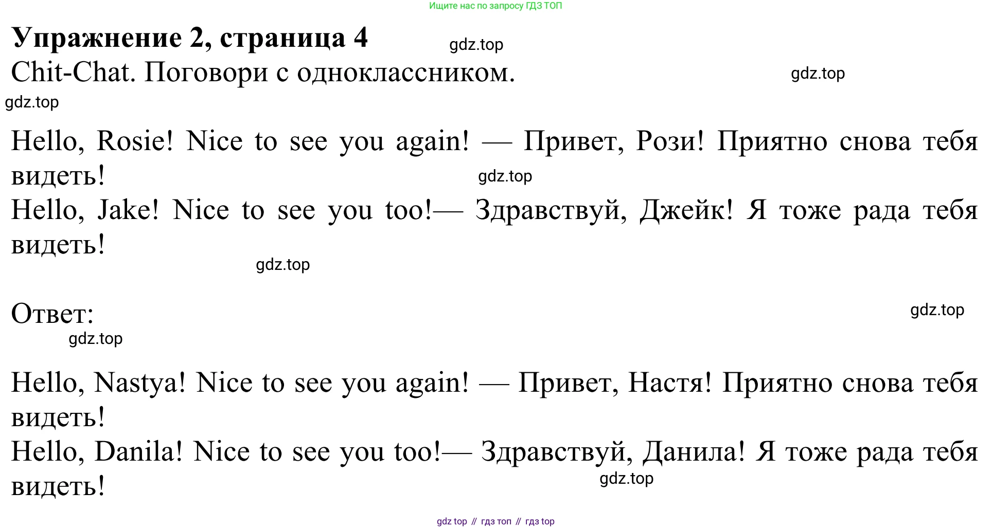 Английский язык (english), 3 класс Учебник (Student's book), авторы: Быкова Надежда Ильинична (Bykova Nadezhda), Дули Дженни (Dooley Jenny), Поспелова Марина Давидовна (Pospelova Marina), Эванс Вирджиния (Evans Virginia), издательство Просвещение, Москва, 2023, зелёного цвета, Часть 1, страница 4, номер 2, Решение 2