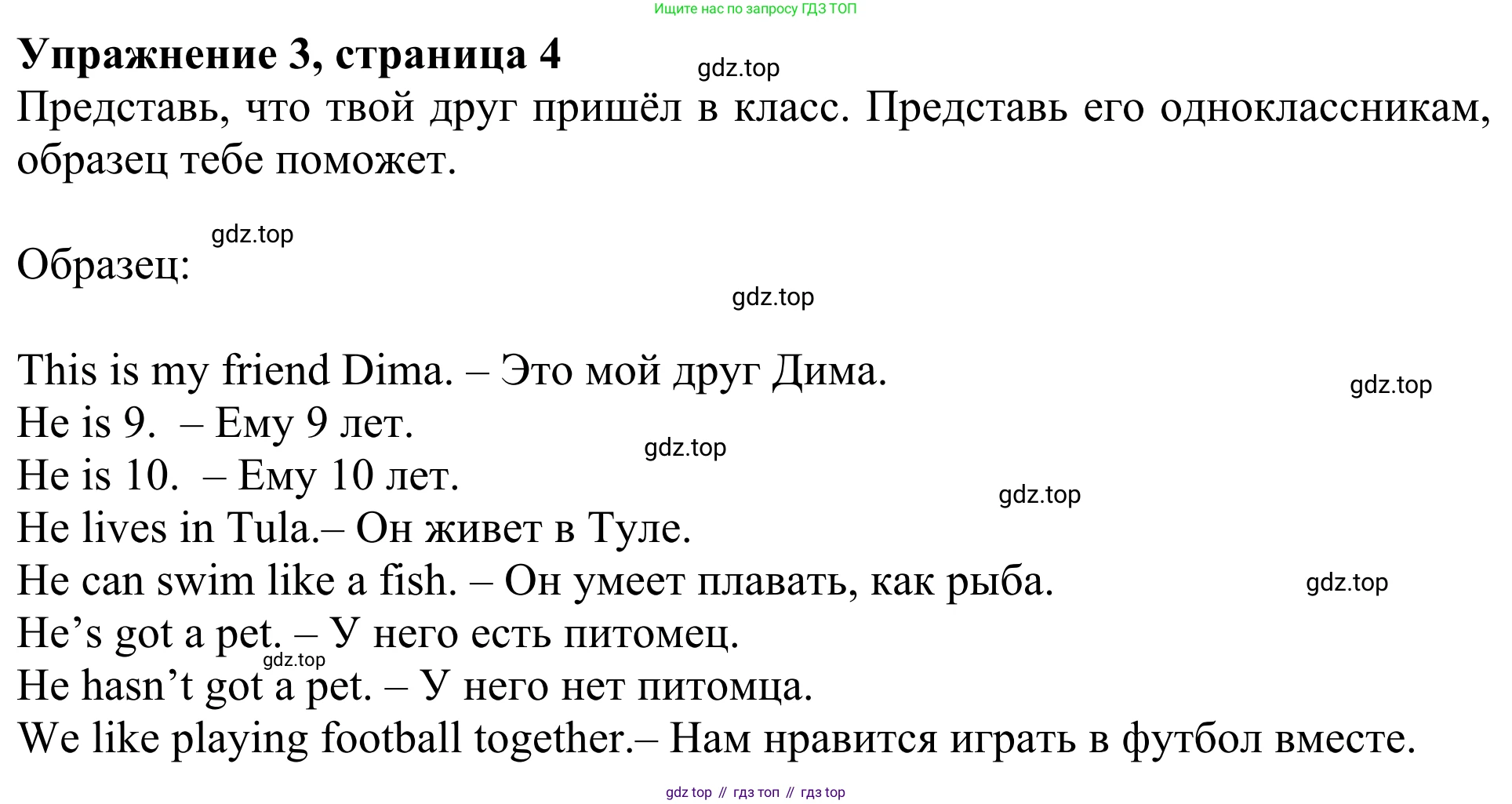 Английский язык (english), 3 класс Учебник (Student's book), авторы: Быкова Надежда Ильинична (Bykova Nadezhda), Дули Дженни (Dooley Jenny), Поспелова Марина Давидовна (Pospelova Marina), Эванс Вирджиния (Evans Virginia), издательство Просвещение, Москва, 2023, зелёного цвета, Часть 1, страница 4, номер 3, Решение 2