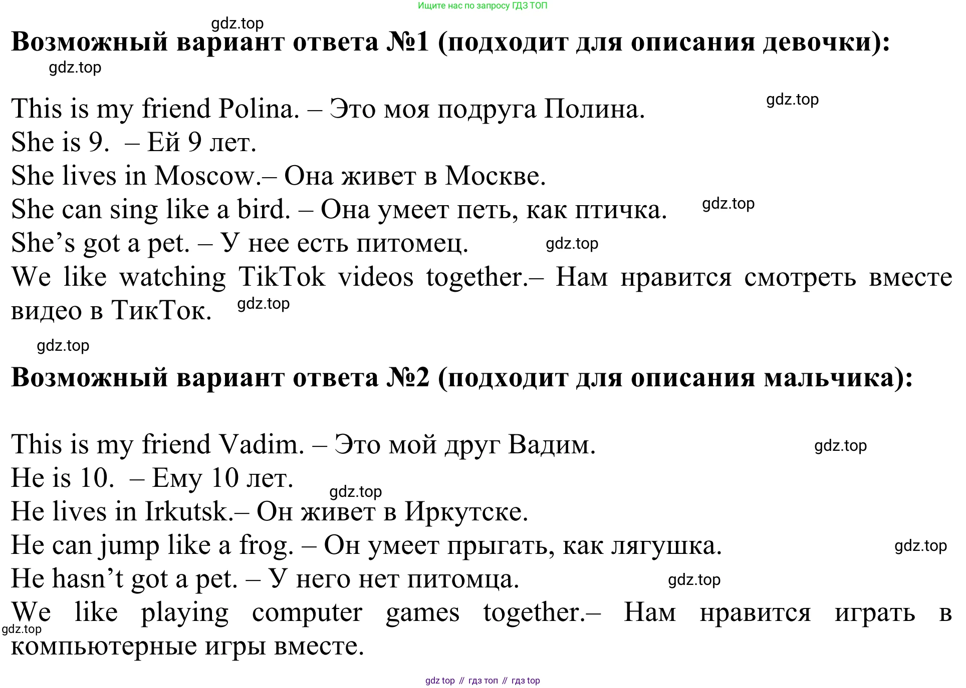 Английский язык (english), 3 класс Учебник (Student's book), авторы: Быкова Надежда Ильинична (Bykova Nadezhda), Дули Дженни (Dooley Jenny), Поспелова Марина Давидовна (Pospelova Marina), Эванс Вирджиния (Evans Virginia), издательство Просвещение, Москва, 2023, зелёного цвета, Часть 1, страница 4, номер 3, Решение 2 (продолжение 2)