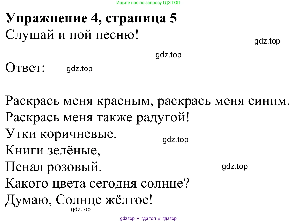 Английский язык (english), 3 класс Учебник (Student's book), авторы: Быкова Надежда Ильинична (Bykova Nadezhda), Дули Дженни (Dooley Jenny), Поспелова Марина Давидовна (Pospelova Marina), Эванс Вирджиния (Evans Virginia), издательство Просвещение, Москва, 2023, зелёного цвета, Часть 1, страница 5, номер 4, Решение 2