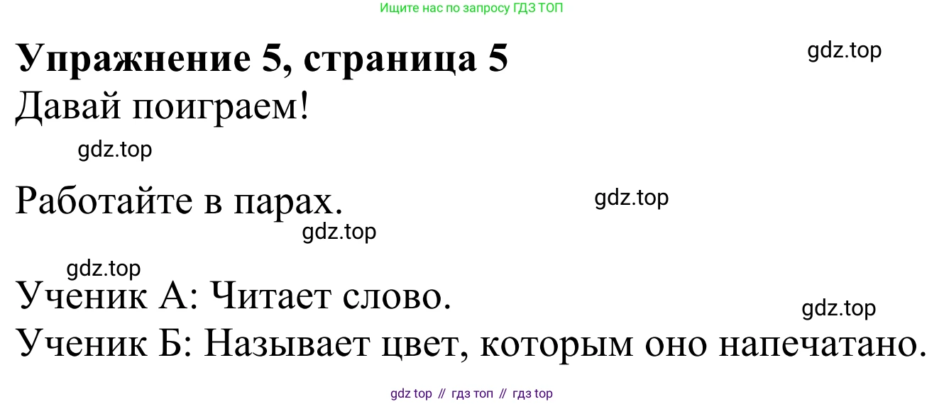 Английский язык (english), 3 класс Учебник (Student's book), авторы: Быкова Надежда Ильинична (Bykova Nadezhda), Дули Дженни (Dooley Jenny), Поспелова Марина Давидовна (Pospelova Marina), Эванс Вирджиния (Evans Virginia), издательство Просвещение, Москва, 2023, зелёного цвета, Часть 1, страница 5, номер 5, Решение 2