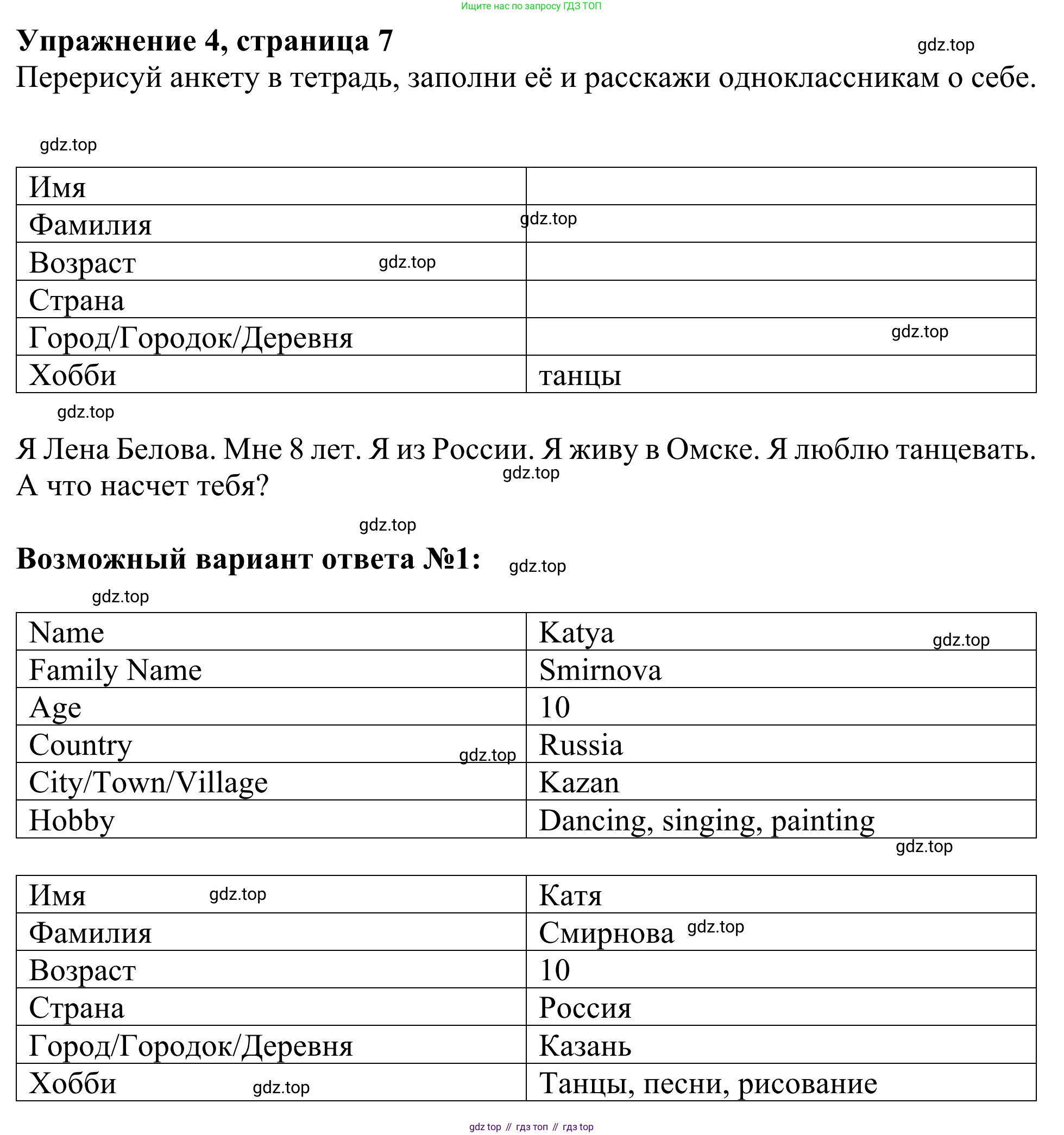 Английский язык (english), 3 класс Учебник (Student's book), авторы: Быкова Надежда Ильинична (Bykova Nadezhda), Дули Дженни (Dooley Jenny), Поспелова Марина Давидовна (Pospelova Marina), Эванс Вирджиния (Evans Virginia), издательство Просвещение, Москва, 2023, зелёного цвета, Часть 1, страница 7, номер 4, Решение 2
