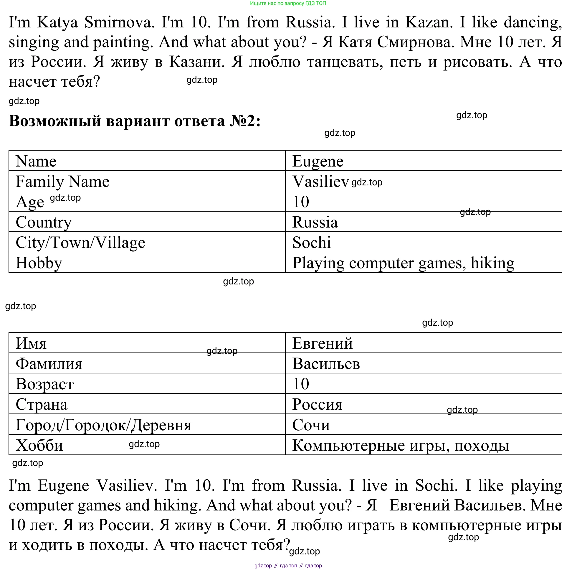 Английский язык (english), 3 класс Учебник (Student's book), авторы: Быкова Надежда Ильинична (Bykova Nadezhda), Дули Дженни (Dooley Jenny), Поспелова Марина Давидовна (Pospelova Marina), Эванс Вирджиния (Evans Virginia), издательство Просвещение, Москва, 2023, зелёного цвета, Часть 1, страница 7, номер 4, Решение 2 (продолжение 2)