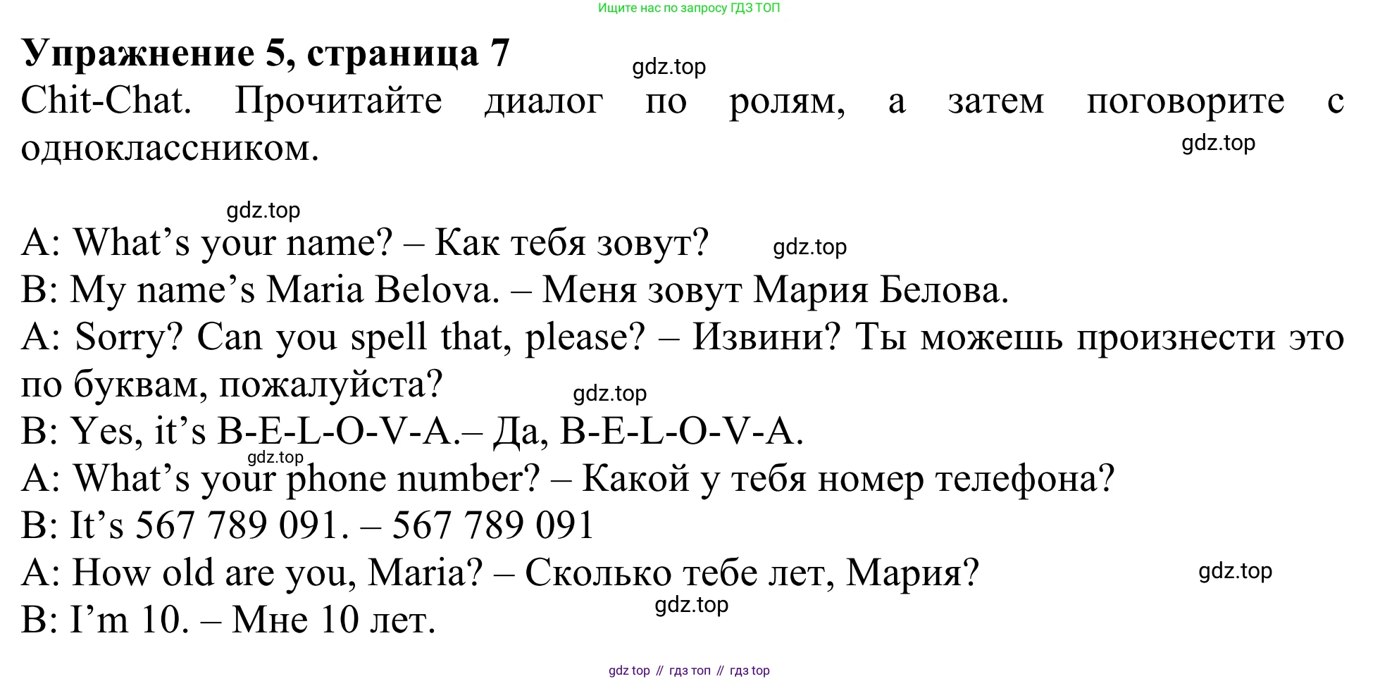 Английский язык (english), 3 класс Учебник (Student's book), авторы: Быкова Надежда Ильинична (Bykova Nadezhda), Дули Дженни (Dooley Jenny), Поспелова Марина Давидовна (Pospelova Marina), Эванс Вирджиния (Evans Virginia), издательство Просвещение, Москва, 2023, зелёного цвета, Часть 1, страница 7, номер 5, Решение 2