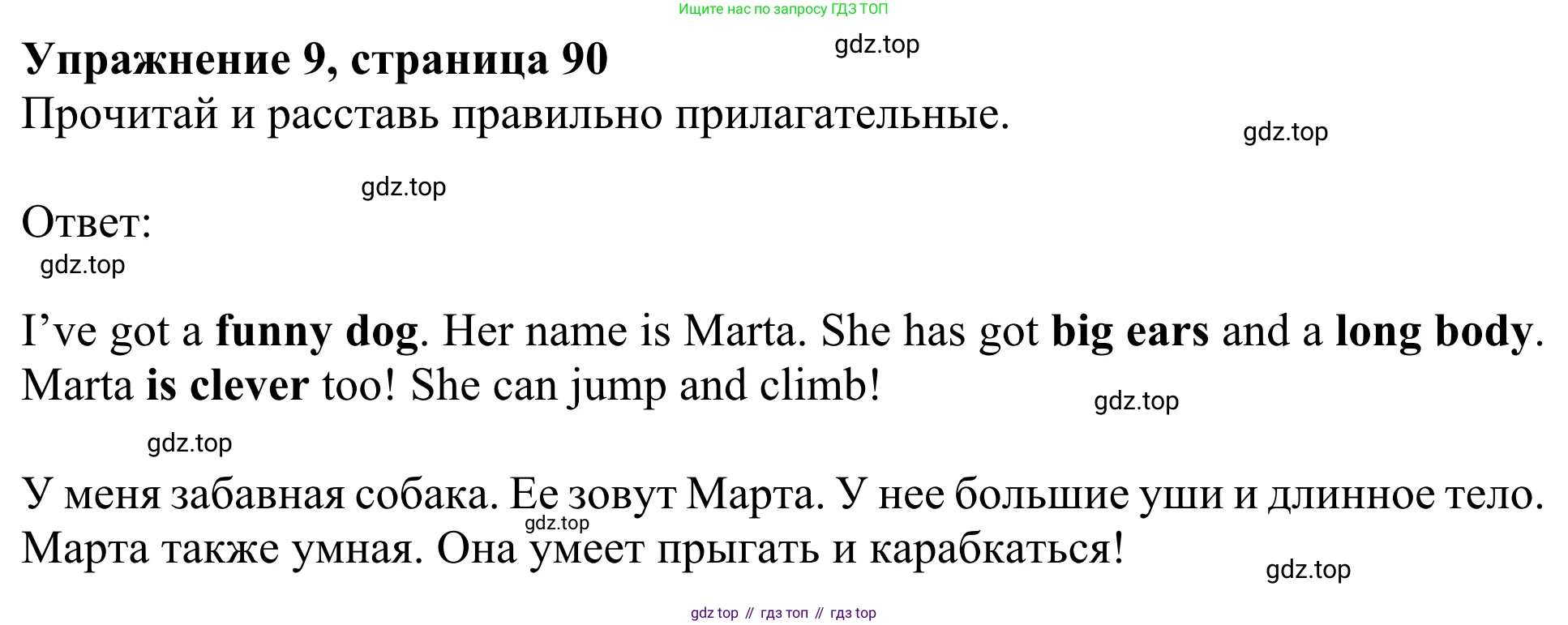 Английский язык (english), 3 класс Учебник (Student's book), авторы: Быкова Надежда Ильинична (Bykova Nadezhda), Дули Дженни (Dooley Jenny), Поспелова Марина Давидовна (Pospelova Marina), Эванс Вирджиния (Evans Virginia), издательство Просвещение, Москва, 2023, зелёного цвета, Часть 2, страница 90, номер 9, Решение 2