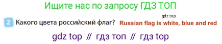 Английский язык (english), 3 класс Учебник (Student's book), авторы: Быкова Надежда Ильинична (Bykova Nadezhda), Дули Дженни (Dooley Jenny), Поспелова Марина Давидовна (Pospelova Marina), Эванс Вирджиния (Evans Virginia), издательство Просвещение, Москва, 2023, зелёного цвета, Часть 1, страница 37, номер 2, Решение 3