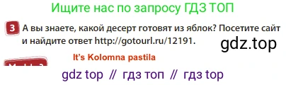 Английский язык (english), 3 класс Учебник (Student's book), авторы: Быкова Надежда Ильинична (Bykova Nadezhda), Дули Дженни (Dooley Jenny), Поспелова Марина Давидовна (Pospelova Marina), Эванс Вирджиния (Evans Virginia), издательство Просвещение, Москва, 2023, зелёного цвета, Часть 1, страница 50, номер 3, Решение 3