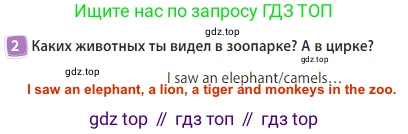 Английский язык (english), 3 класс Учебник (Student's book), авторы: Быкова Надежда Ильинична (Bykova Nadezhda), Дули Дженни (Dooley Jenny), Поспелова Марина Давидовна (Pospelova Marina), Эванс Вирджиния (Evans Virginia), издательство Просвещение, Москва, 2023, зелёного цвета, Часть 2, страница 19, номер 2, Решение 3
