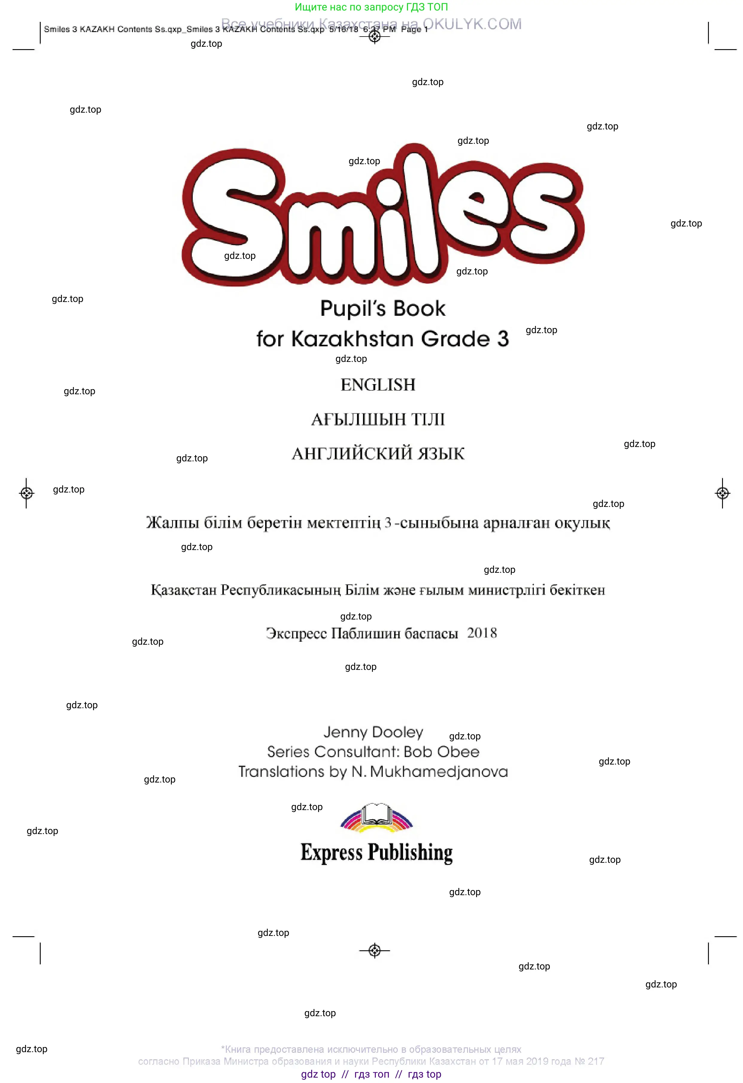 Английский язык (english), 3 класс Учебник (Pupil's book), авторы: Дули Дженни (Dooley Jenny), Оби Боб (Obee Bob), издательство Express Publishing, Алматы, 2018, красного цвета, страница 1