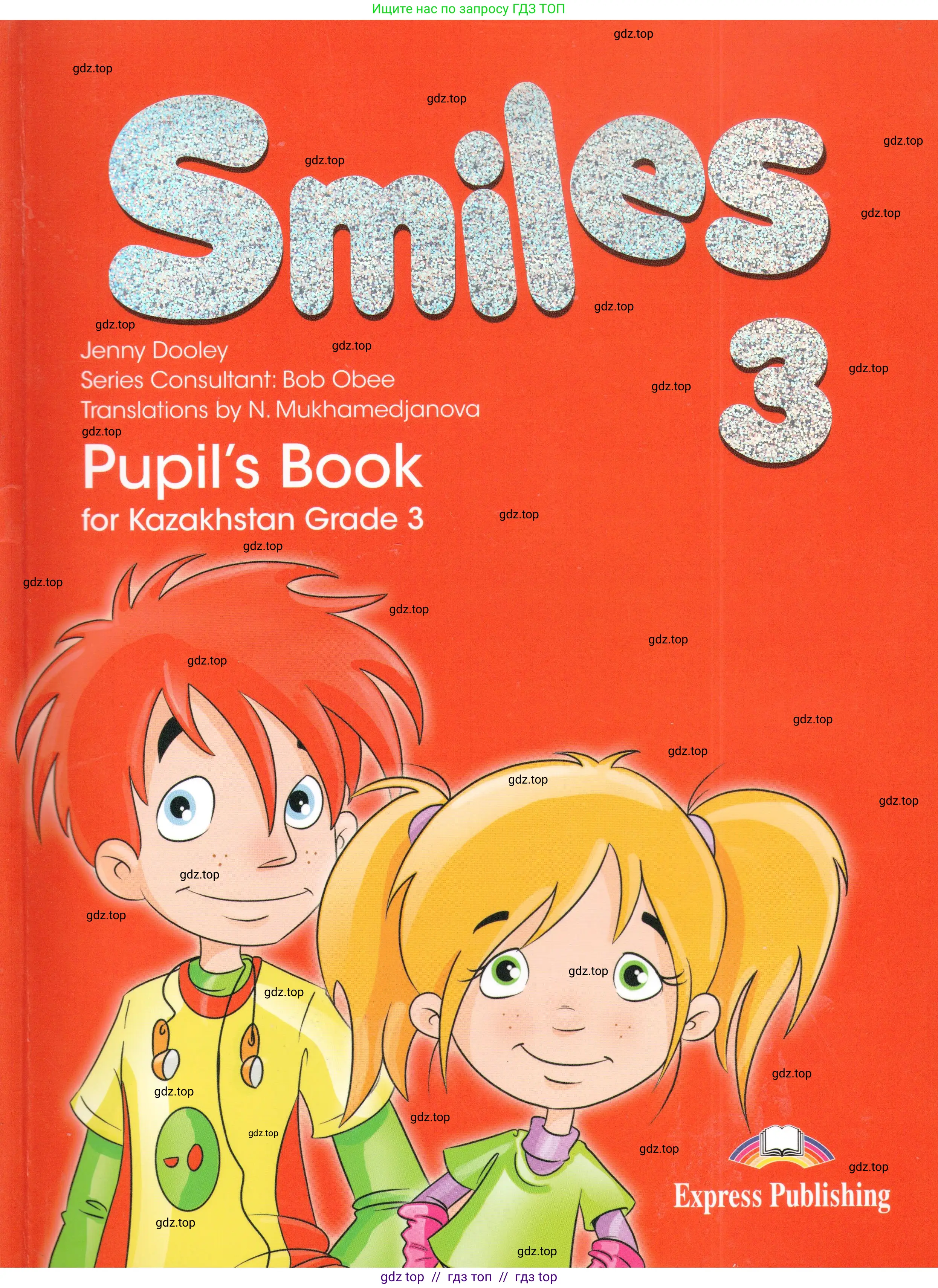 Английский язык (english), 3 класс Учебник (Pupil's book), авторы: Дули Дженни (Dooley Jenny), Оби Боб (Obee Bob), издательство Express Publishing, Алматы, 2018, красного цвета, 