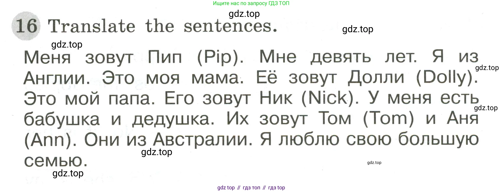 ГДЗ Английский язык (english), 3 класс Грамматический тренажёр, автор: Юшина Дарья Генадьевна, издательство Просвещение, Москва, 2023, салатового цвета, страница 26, номер 16, Условие