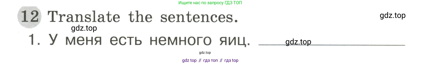ГДЗ Английский язык (english), 3 класс Грамматический тренажёр, автор: Юшина Дарья Генадьевна, издательство Просвещение, Москва, 2023, салатового цвета, страница 35, номер 12, Условие