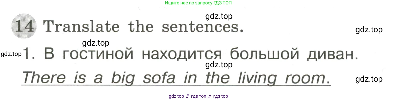 ГДЗ Английский язык (english), 3 класс Грамматический тренажёр, автор: Юшина Дарья Генадьевна, издательство Просвещение, Москва, 2023, салатового цвета, страница 66, номер 14, Условие