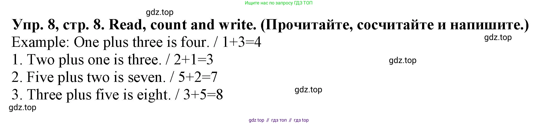 ГДЗ Английский язык (english), 3 класс Грамматический тренажёр, автор: Юшина Дарья Генадьевна, издательство Просвещение, Москва, 2023, салатового цвета, страница 8, номер 8, Решение