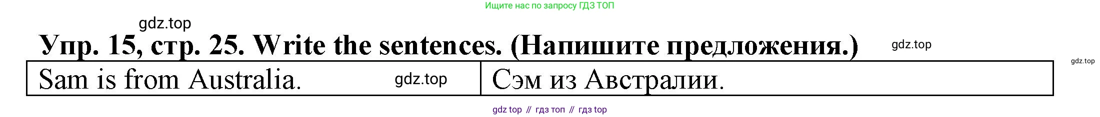 ГДЗ Английский язык (english), 3 класс Грамматический тренажёр, автор: Юшина Дарья Генадьевна, издательство Просвещение, Москва, 2023, салатового цвета, страница 25, номер 15, Решение