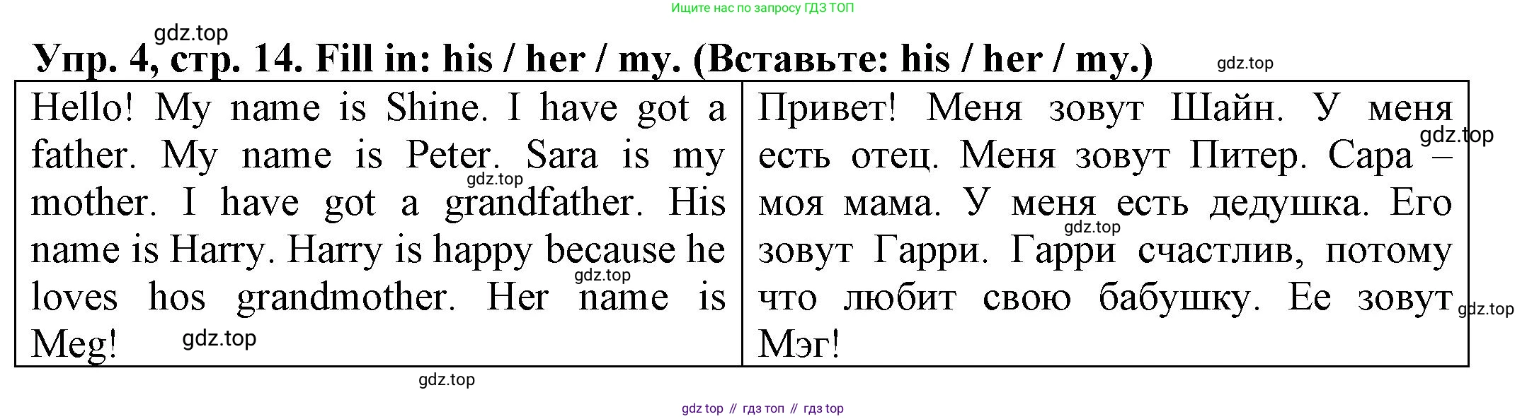ГДЗ Английский язык (english), 3 класс Грамматический тренажёр, автор: Юшина Дарья Генадьевна, издательство Просвещение, Москва, 2023, салатового цвета, страница 14, номер 4, Решение