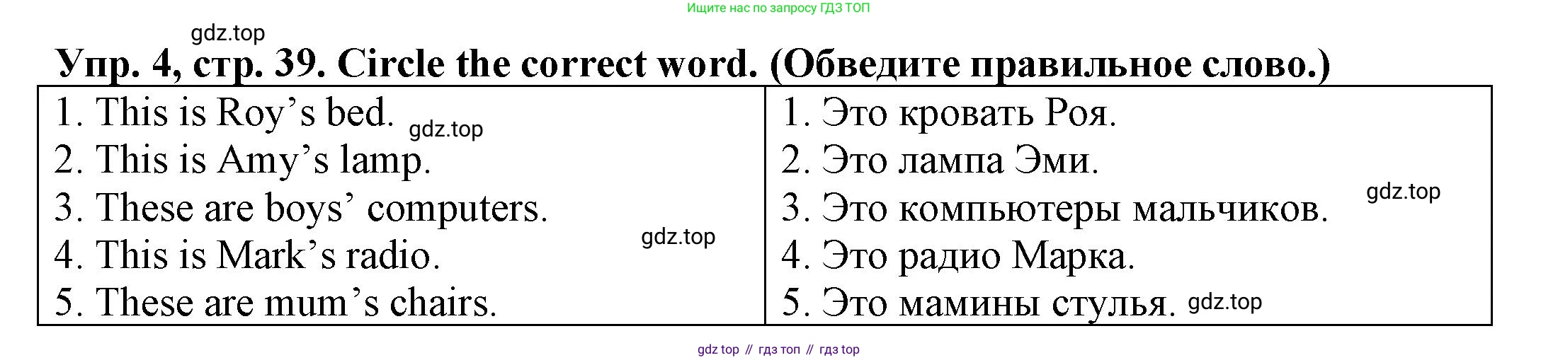 ГДЗ Английский язык (english), 3 класс Грамматический тренажёр, автор: Юшина Дарья Генадьевна, издательство Просвещение, Москва, 2023, салатового цвета, страница 39, номер 4, Решение