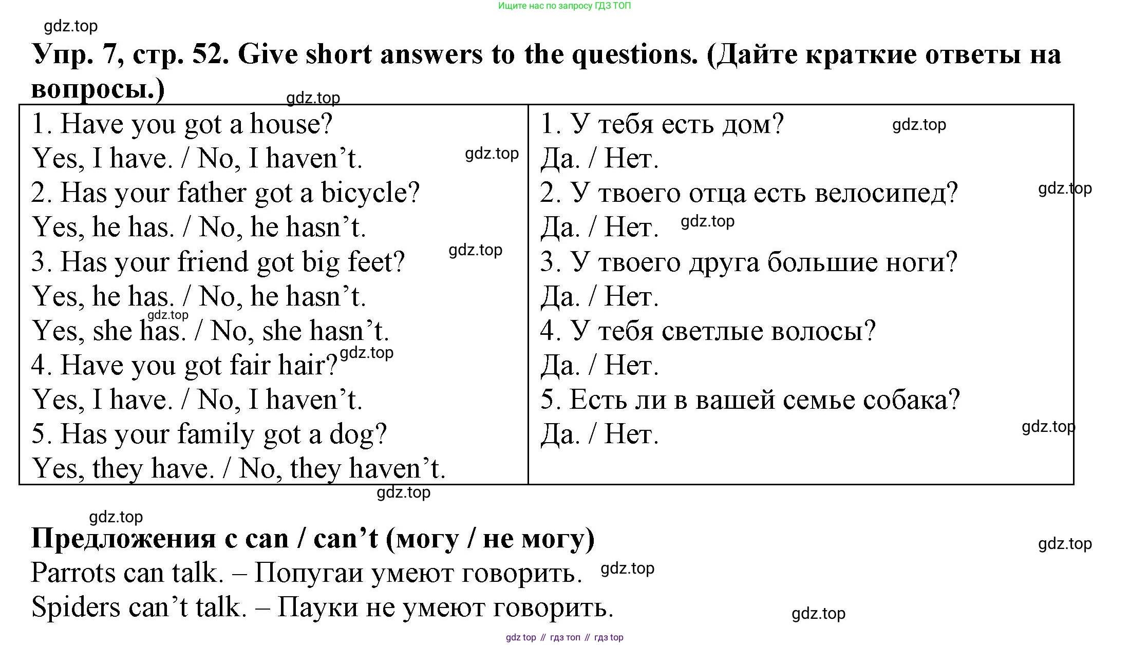 ГДЗ Английский язык (english), 3 класс Грамматический тренажёр, автор: Юшина Дарья Генадьевна, издательство Просвещение, Москва, 2023, салатового цвета, страница 52, номер 7, Решение