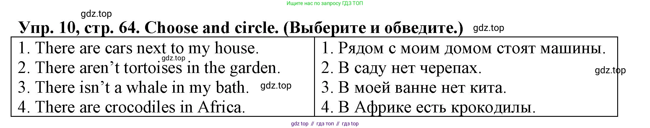 ГДЗ Английский язык (english), 3 класс Грамматический тренажёр, автор: Юшина Дарья Генадьевна, издательство Просвещение, Москва, 2023, салатового цвета, страница 64, номер 10, Решение