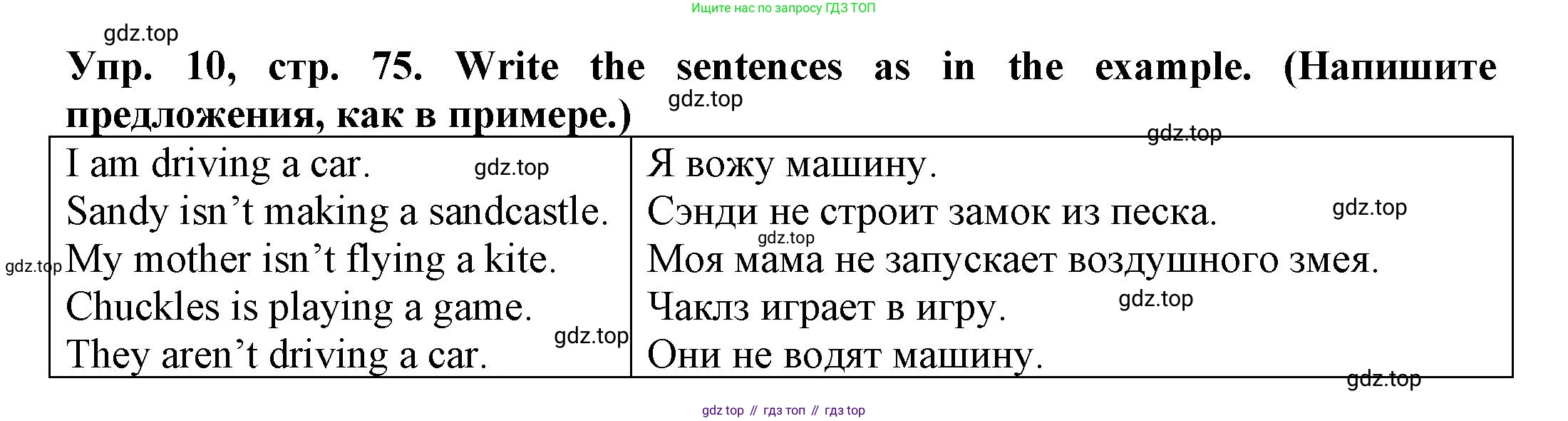 ГДЗ Английский язык (english), 3 класс Грамматический тренажёр, автор: Юшина Дарья Генадьевна, издательство Просвещение, Москва, 2023, салатового цвета, страница 75, номер 10, Решение