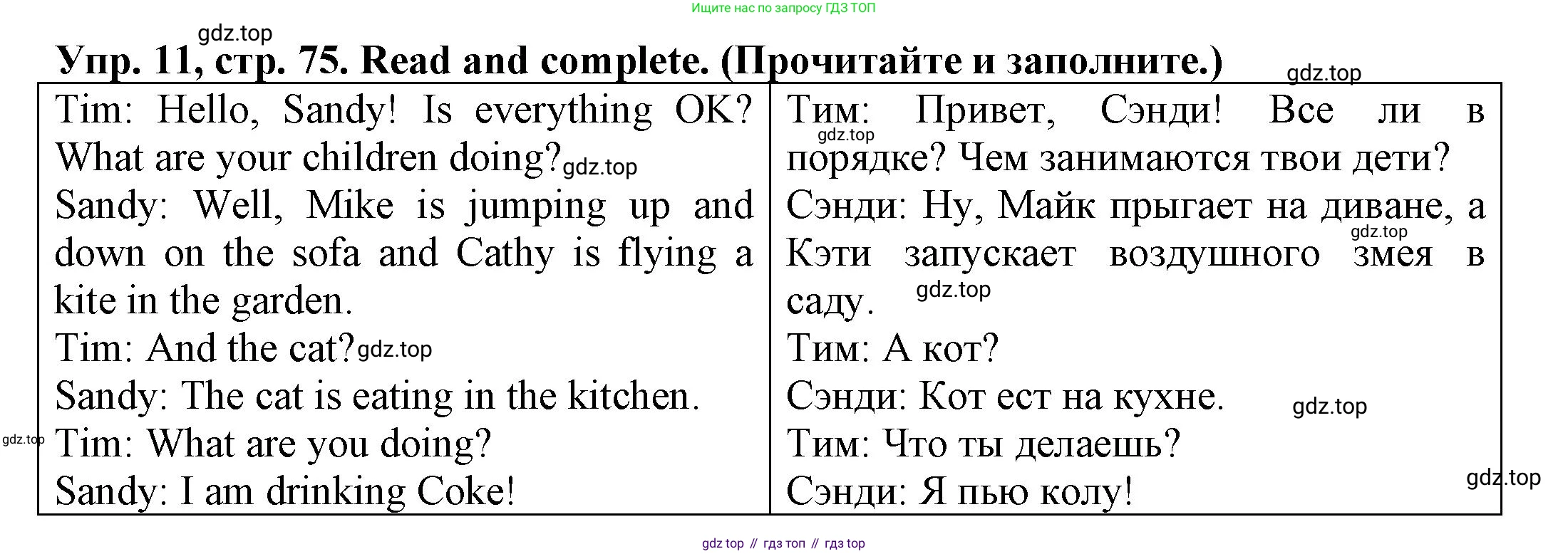 ГДЗ Английский язык (english), 3 класс Грамматический тренажёр, автор: Юшина Дарья Генадьевна, издательство Просвещение, Москва, 2023, салатового цвета, страница 75, номер 11, Решение