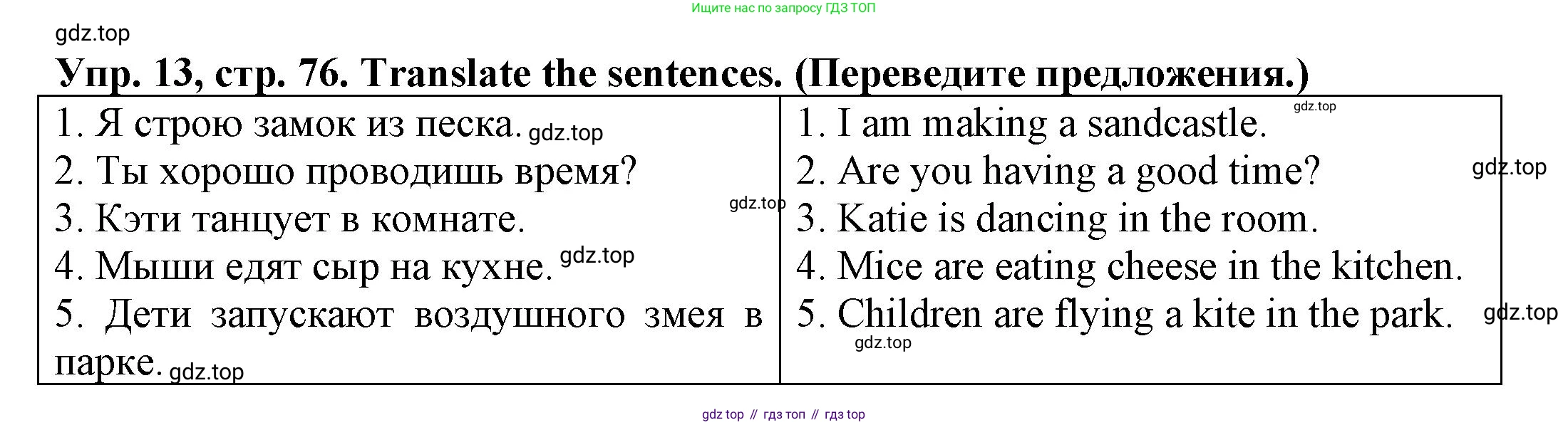 ГДЗ Английский язык (english), 3 класс Грамматический тренажёр, автор: Юшина Дарья Генадьевна, издательство Просвещение, Москва, 2023, салатового цвета, страница 76, номер 13, Решение