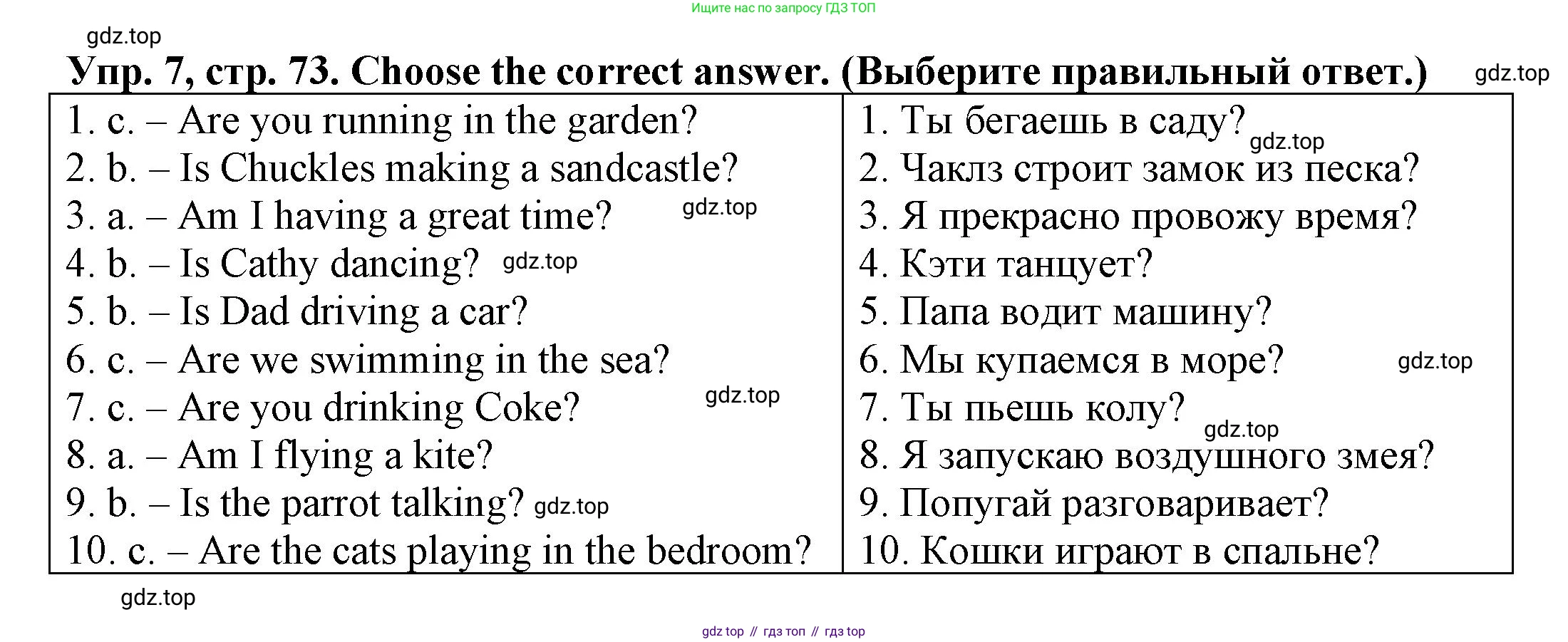 ГДЗ Английский язык (english), 3 класс Грамматический тренажёр, автор: Юшина Дарья Генадьевна, издательство Просвещение, Москва, 2023, салатового цвета, страница 73, номер 7, Решение