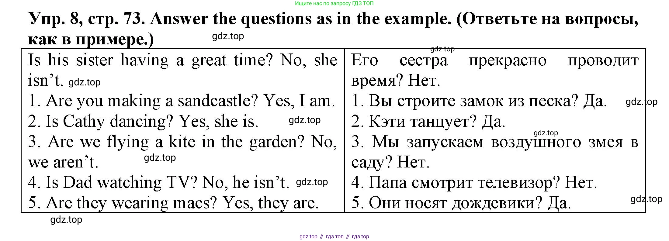 ГДЗ Английский язык (english), 3 класс Грамматический тренажёр, автор: Юшина Дарья Генадьевна, издательство Просвещение, Москва, 2023, салатового цвета, страница 73, номер 8, Решение