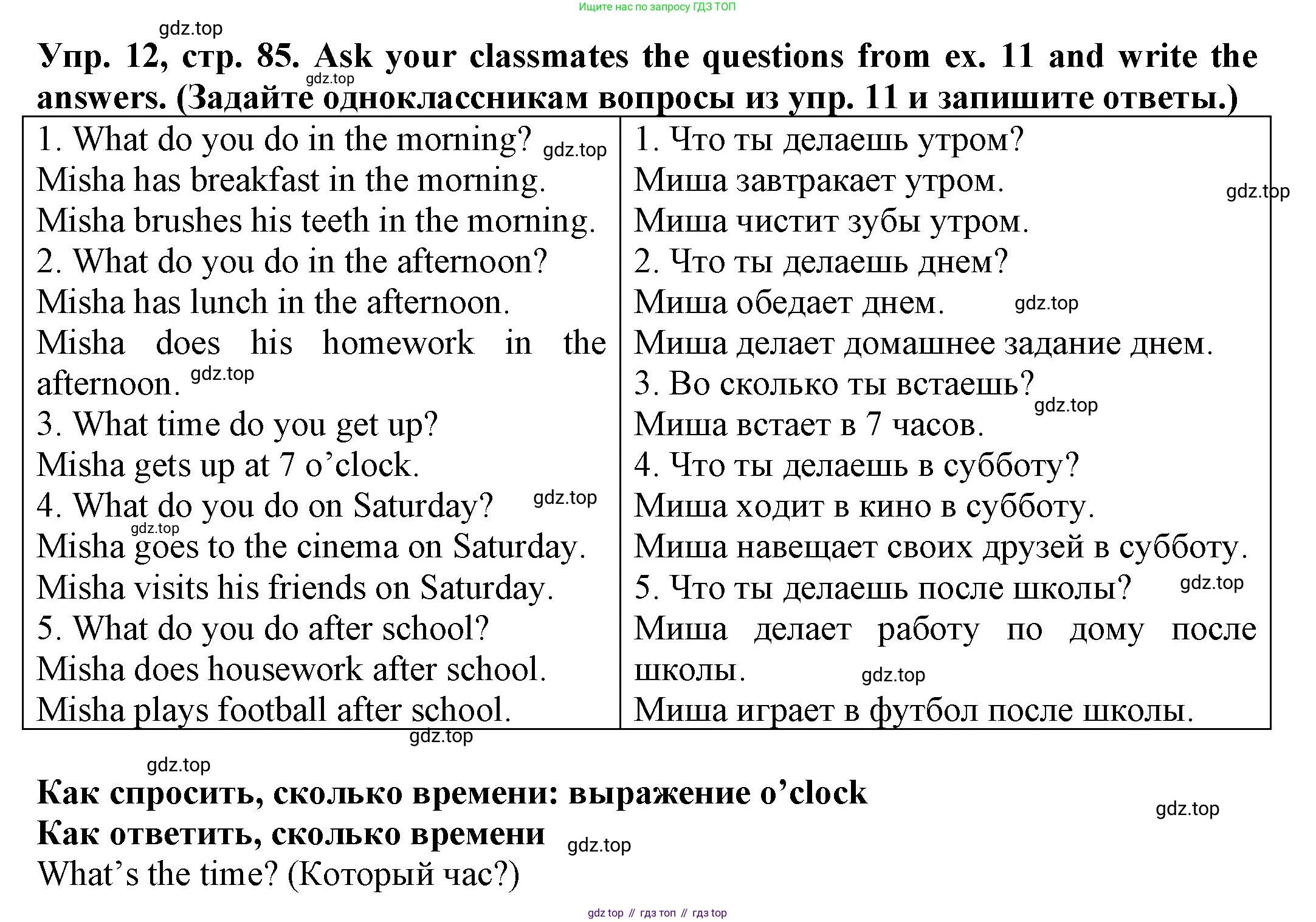 ГДЗ Английский язык (english), 3 класс Грамматический тренажёр, автор: Юшина Дарья Генадьевна, издательство Просвещение, Москва, 2023, салатового цвета, страница 85, номер 12, Решение