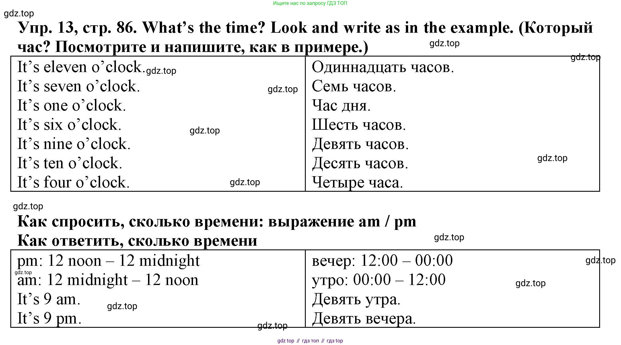 ГДЗ Английский язык (english), 3 класс Грамматический тренажёр, автор: Юшина Дарья Генадьевна, издательство Просвещение, Москва, 2023, салатового цвета, страница 86, номер 13, Решение