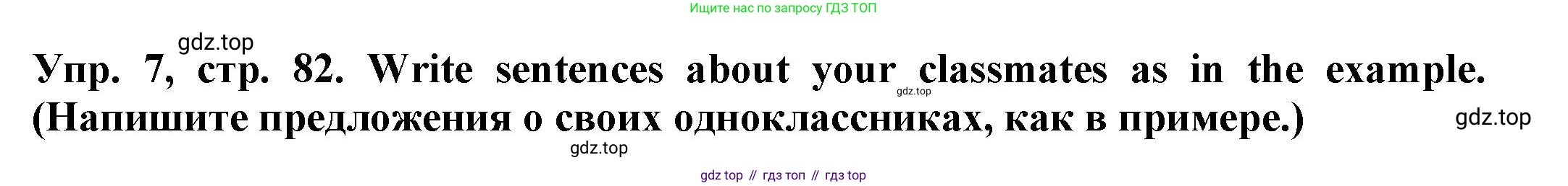 ГДЗ Английский язык (english), 3 класс Грамматический тренажёр, автор: Юшина Дарья Генадьевна, издательство Просвещение, Москва, 2023, салатового цвета, страница 82, номер 7, Решение