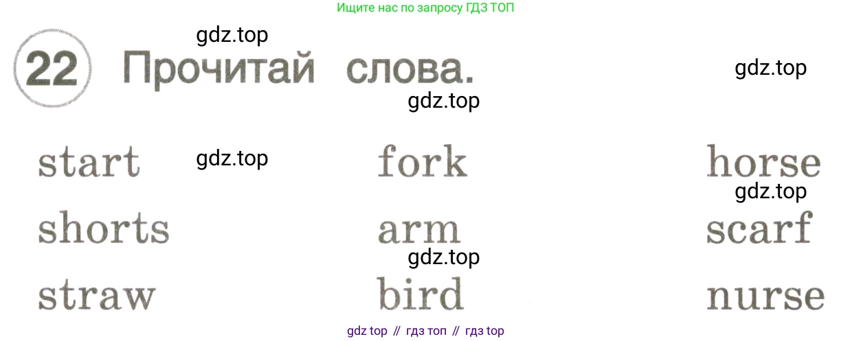 ГДЗ Английский язык (english), 3 класс рабочая тетрадь, авторы: Комарова Юлия Александровна, Ларионова Ирина Владимировна, издательство Русское слово, Москва, 2022, голубого цвета, страница 11, номер 22, Условие