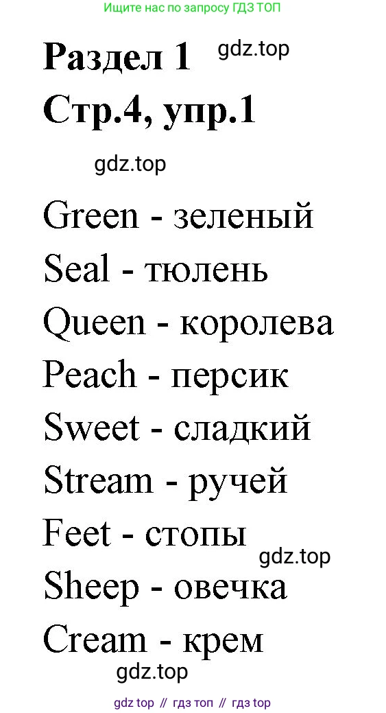 ГДЗ Английский язык (english), 3 класс рабочая тетрадь, авторы: Комарова Юлия Александровна, Ларионова Ирина Владимировна, издательство Русское слово, Москва, 2022, голубого цвета, страница 4, номер 1, Решение