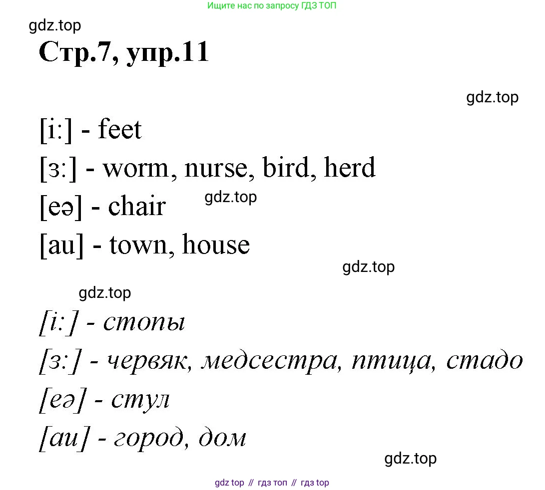 ГДЗ Английский язык (english), 3 класс рабочая тетрадь, авторы: Комарова Юлия Александровна, Ларионова Ирина Владимировна, издательство Русское слово, Москва, 2022, голубого цвета, страница 7, номер 11, Решение